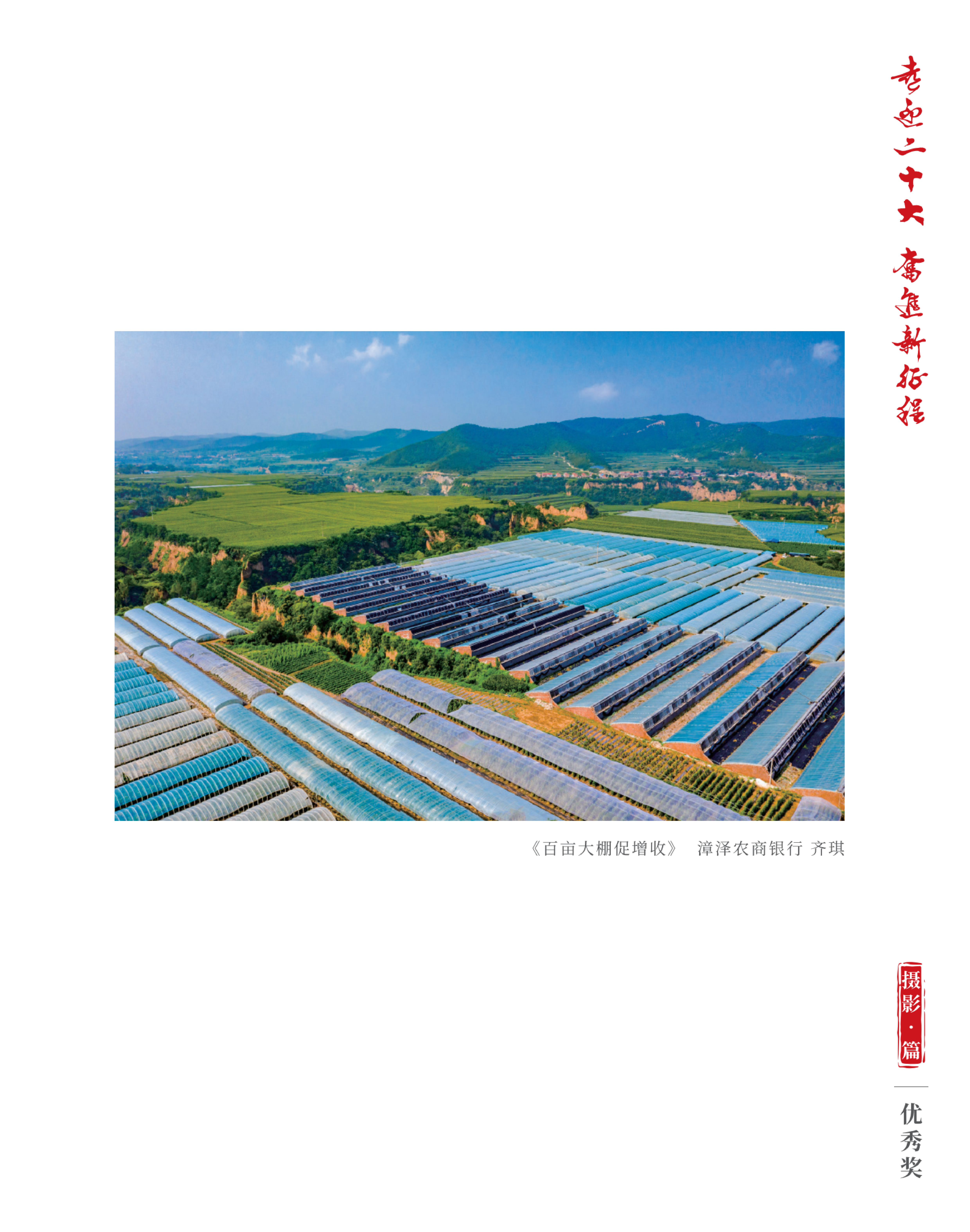 喜迎二十大 奋进新征程10.9(1)_纯图版_56