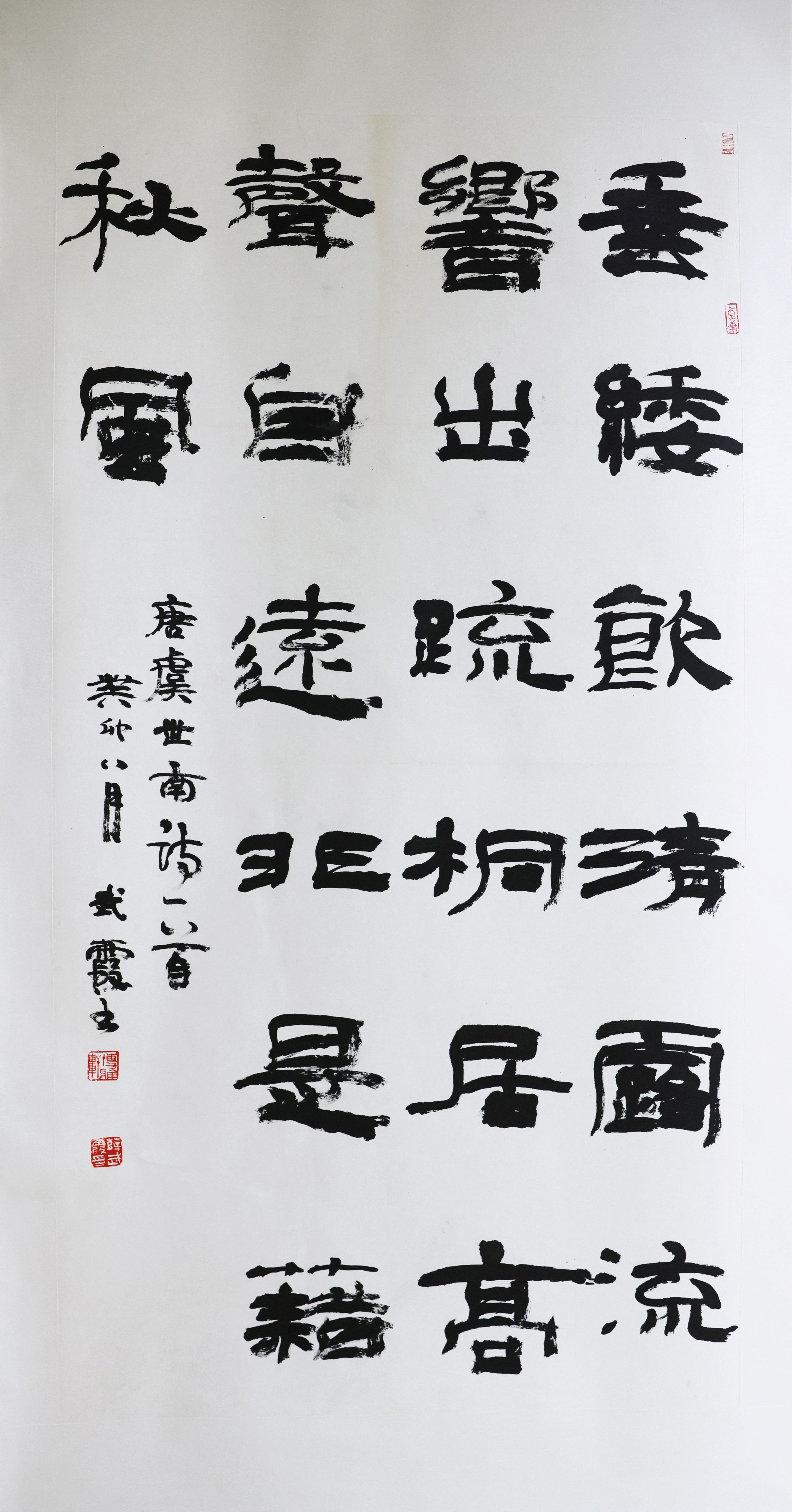 书法三等奖万荣薛武霞