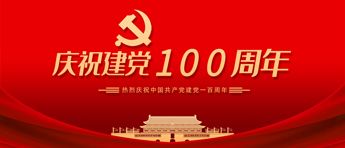 庆祝建党99周年暨新中国成立71周年主题微视频展播