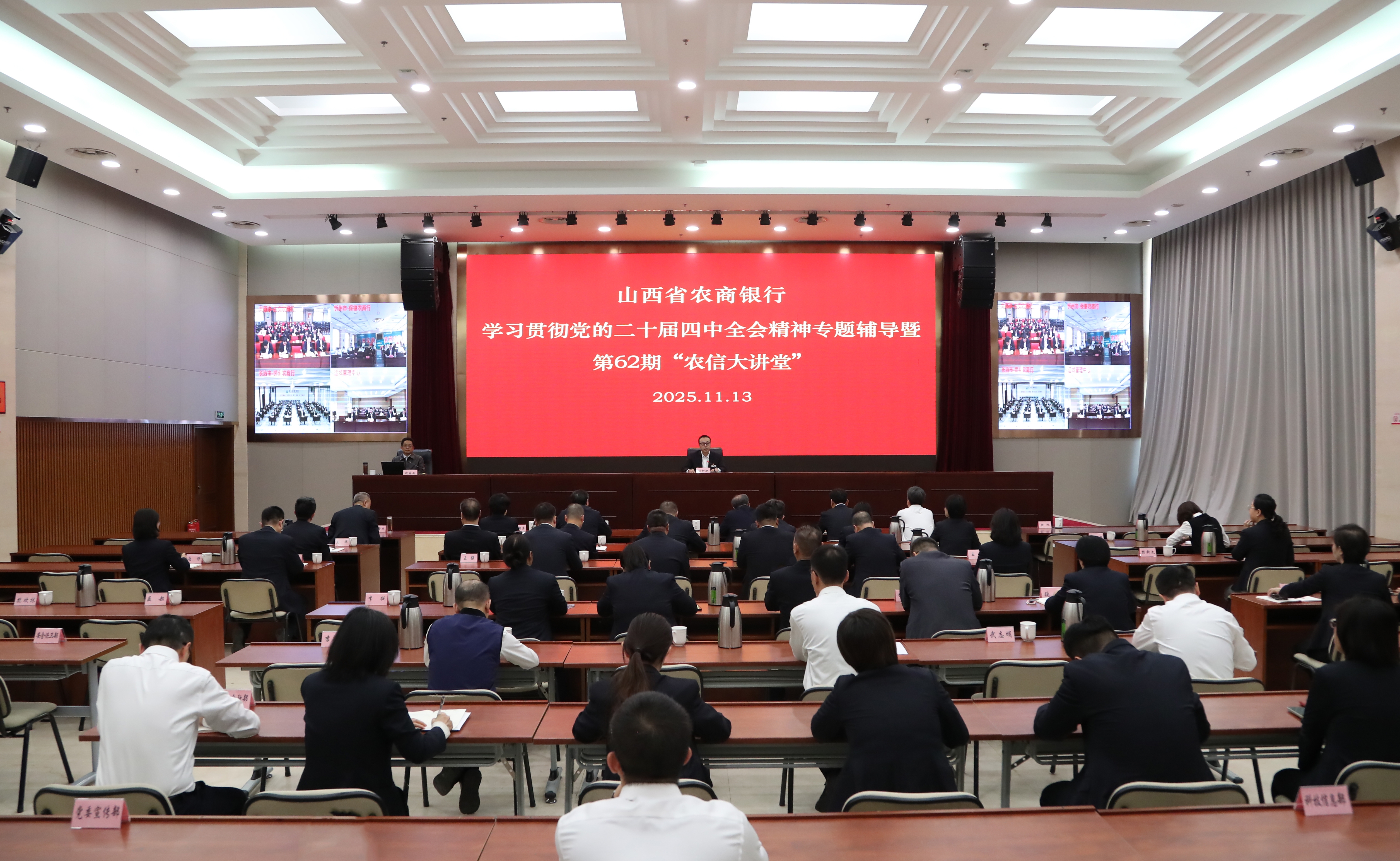 省农商行举办学习贯彻党的二十届四中全会精神专题辅导暨第62期“农信大讲堂”