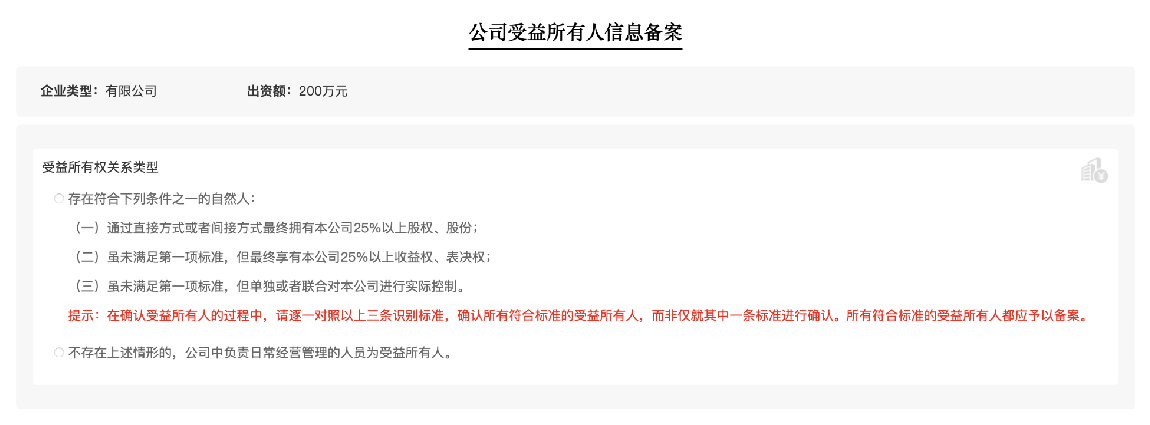 选择受益所有权关系类型