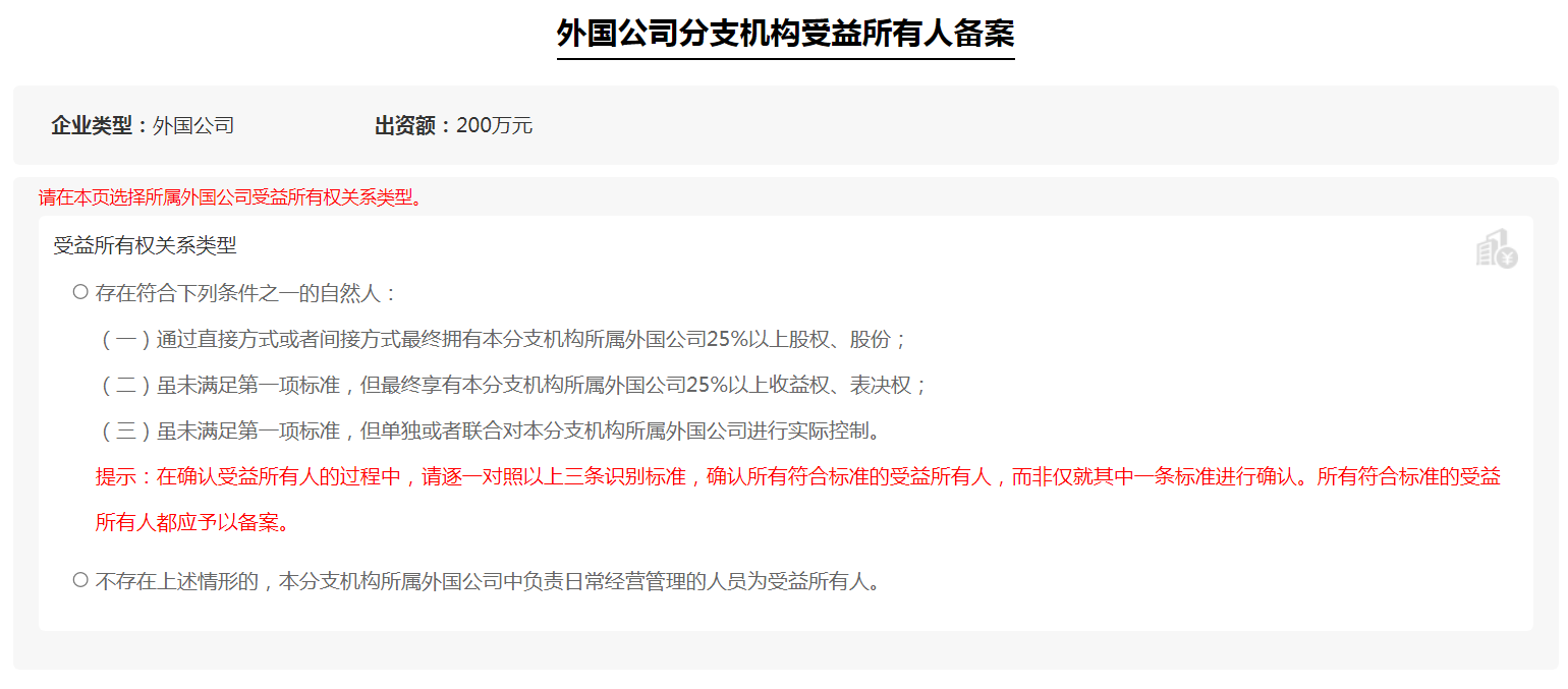 选择受益所有权关系类型