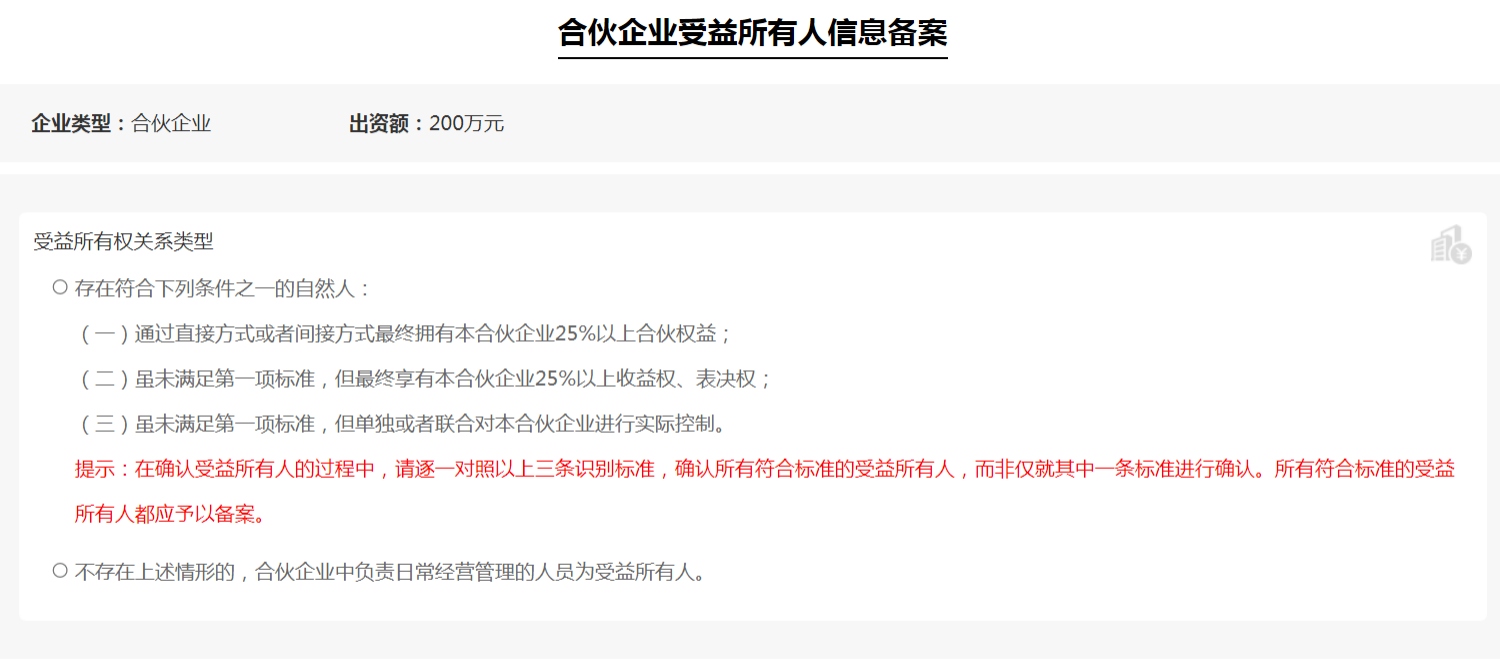 选择受益所有权关系类型